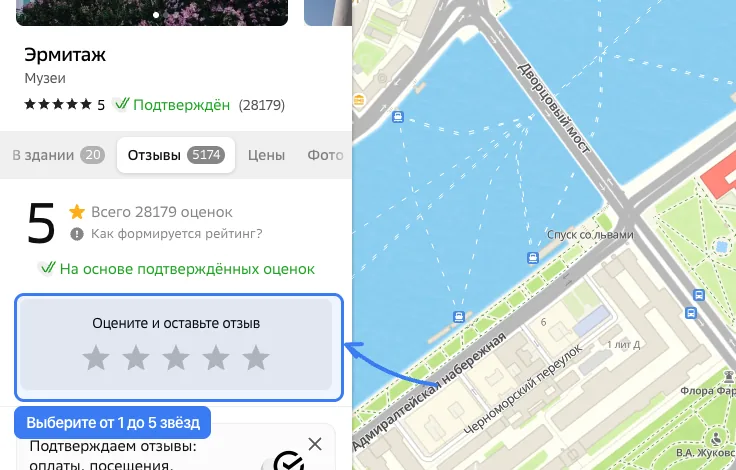 Блок «Оцените и оставьте отзыв» со звёздами на вкладке «Отзывы» в 2ГИС