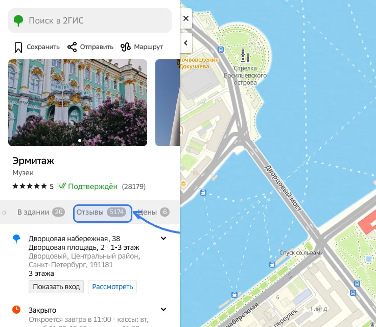 Вкладка «Отзывы» в карточке организации в 2ГИС