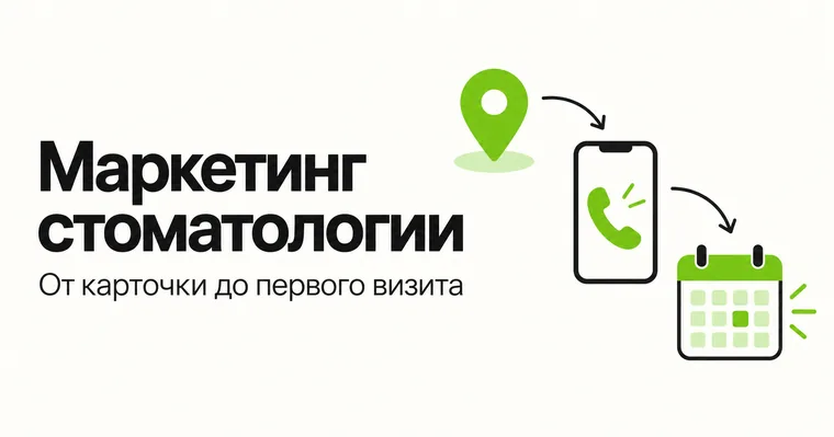Маркетинг стоматологии: предложение и путь клиента
