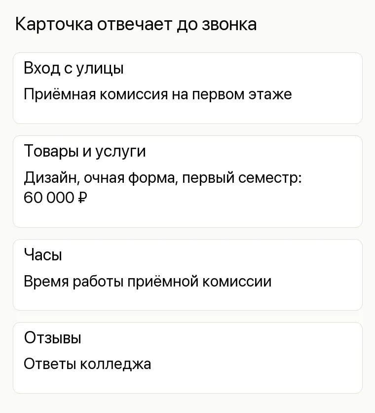 Продвижение колледжа: Карточка отвечает до звонка. Вход с улицы Приёмная комиссия на первом этаже Товары и услуги Дизайн, очная форма, первый семестр: 60 000 ₽ Часы Время работы приёмной комиссии Отзывы Ответы колледжа