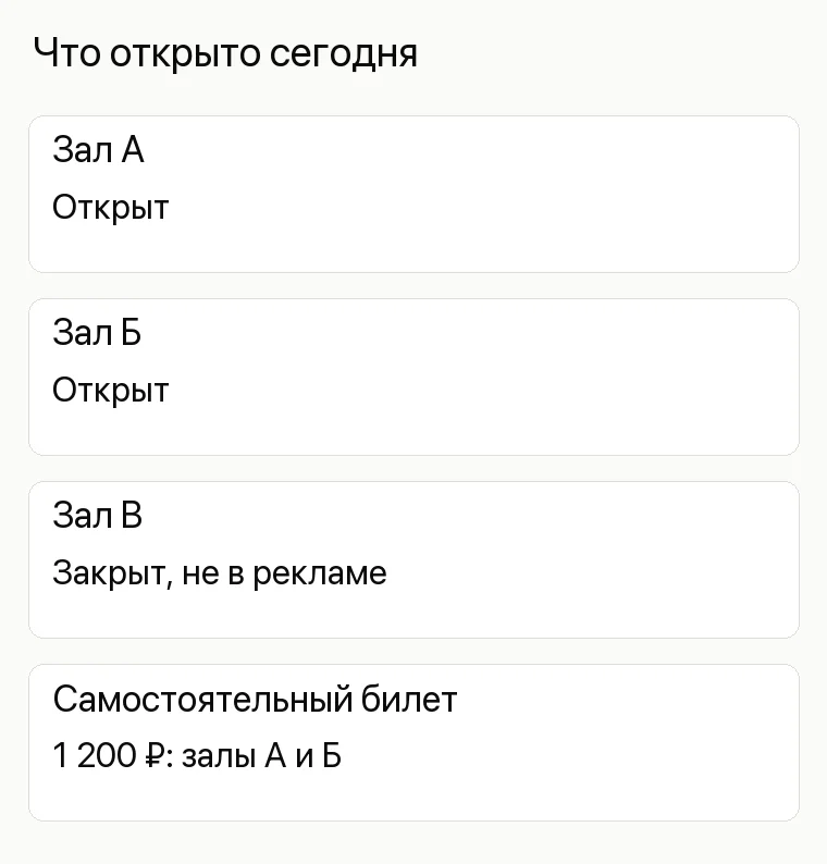 Продвижение музея: Что открыто сегодня. Зал А Открыт Зал Б Открыт Зал В Закрыт, не в рекламе Самостоятельный билет 1 200 ₽: залы А и Б