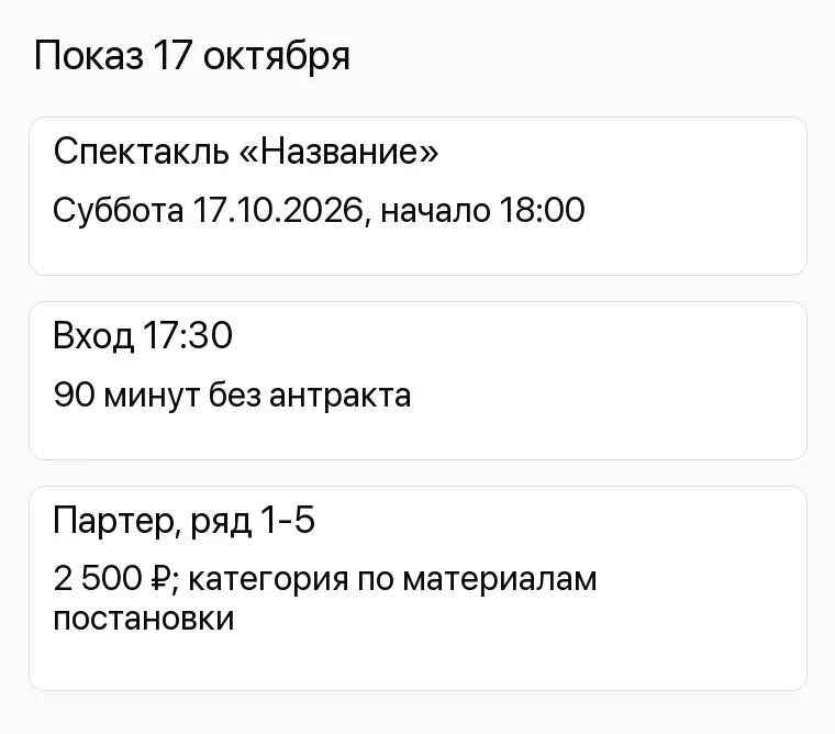 Продвижение театра: Показ 17 октября. Спектакль «Название» Суббота 17.10.2026, начало 18:00 Вход 17:30 90 минут без антракта Партер, ряд 1-5 2 500 ₽; категория по материалам постановки