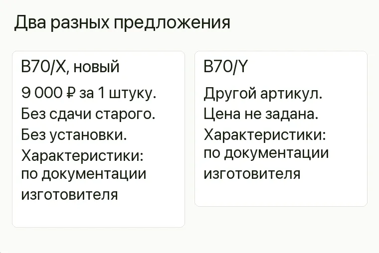 Реклама аккумуляторного магазина: Два разных предложения. B70/X, новый 9 000 ₽ за 1 штуку. Без сдачи старого. Без установки. Характеристики: по документации изготовителя B70/Y Другой артикул. Цена не задана. Характеристики: по документации изготовителя .