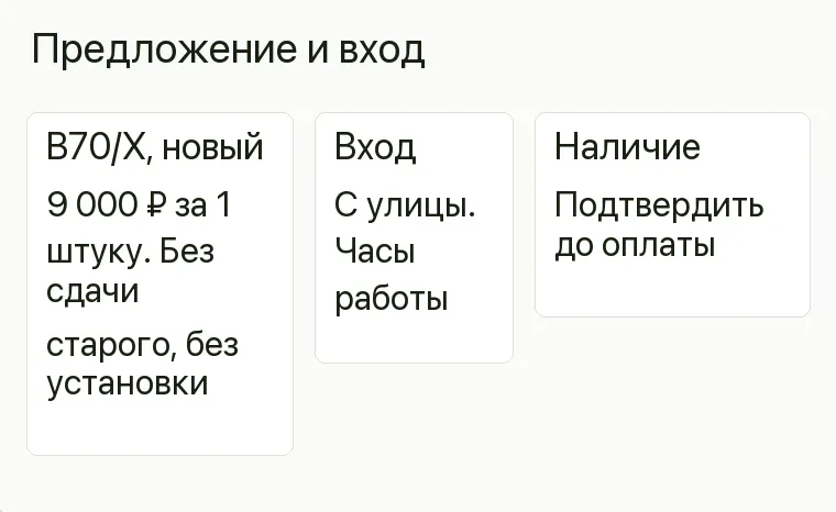 Реклама аккумуляторного магазина: Предложение и вход. B70/X, новый 9 000 ₽ за 1 штуку. Без сдачи старого, без установки Вход С улицы. Часы работы Наличие Подтвердить до оплаты .