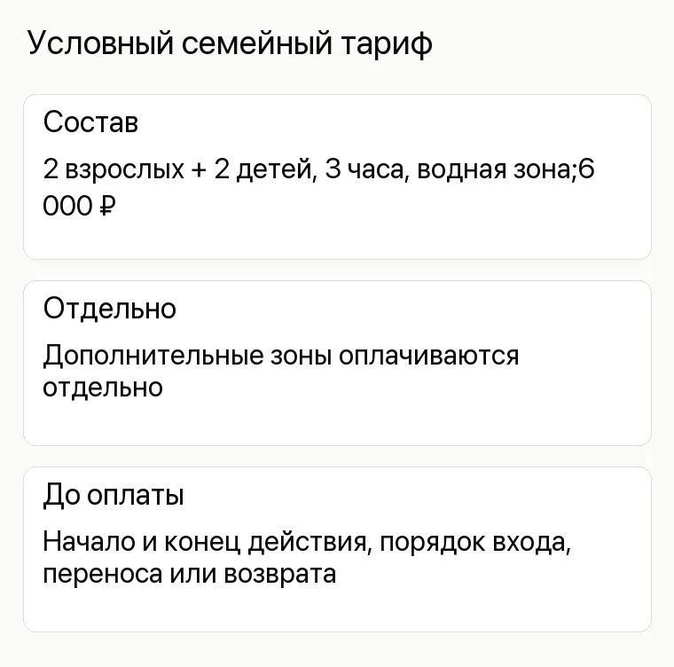 Реклама аквапарка: Условный семейный тариф. Состав 2 взрослых + 2 детей, 3 часа, водная зона;6 000 ₽ Отдельно Дополнительные зоны оплачиваются отдельно До оплаты Начало и конец действия, порядок входа, переноса или возврата
