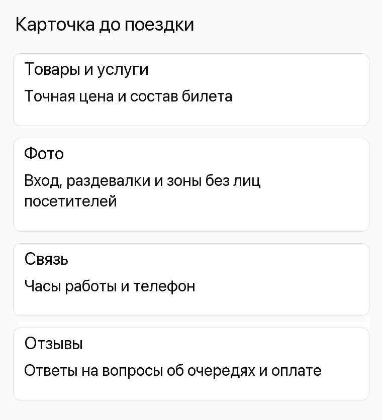 Реклама аквапарка: Карточка до поездки. Товары и услуги Точная цена и состав билета Фото Вход, раздевалки и зоны без лиц посетителей Связь Часы работы и телефон Отзывы Ответы на вопросы об очередях и оплате