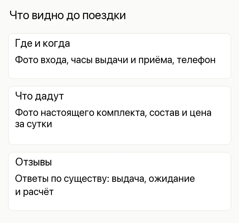 Реклама аренды инструментов: Что видно до поездки. Где и когда Фото входа, часы выдачи и приёма, телефон Что дадут Фото настоящего комплекта, состав и цена за сутки Отзывы Ответы по существу: выдача, ожидание и расчёт