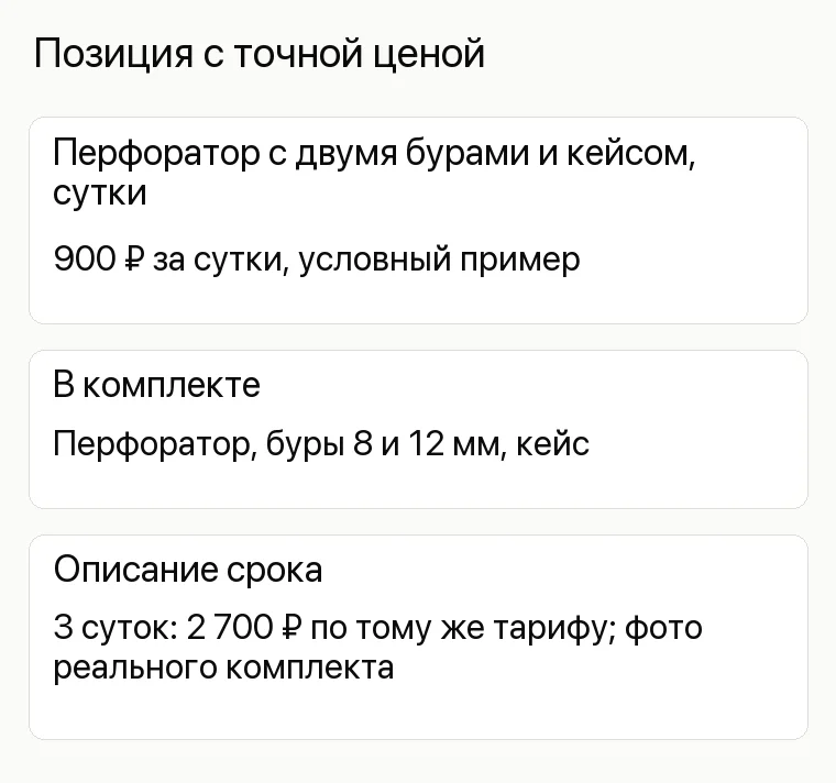 Реклама аренды инструментов: Позиция с точной ценой. Перфоратор с двумя бурами и кейсом, сутки 900 ₽ за сутки, условный пример В комплекте Перфоратор, буры 8 и 12 мм, кейс Описание срока 3 суток: 2 700 ₽ по тому же тарифу; фото реального комплекта
