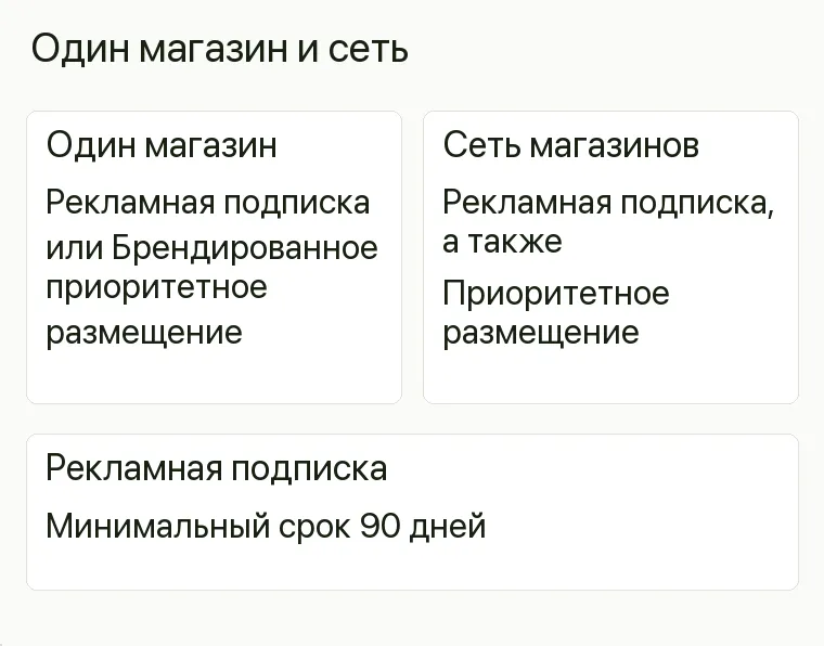 Реклама чайного магазина: Один магазин и сеть. Один магазин Рекламная подписка или Брендированное приоритетное размещение Сеть магазинов Рекламная подписка, а также Приоритетное размещение Рекламная подписка Минимальный срок 90 дней .