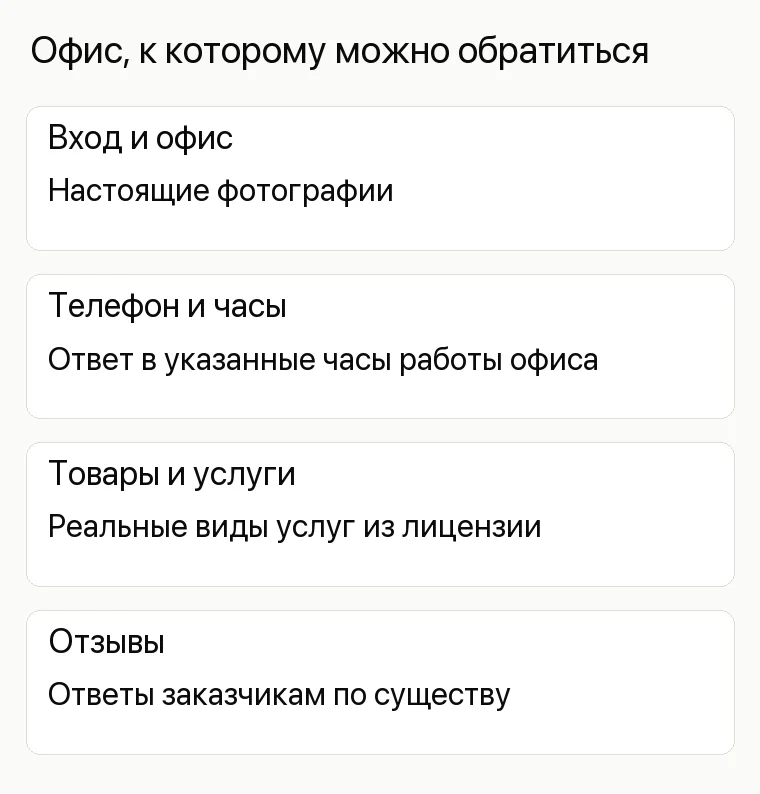 Реклама ЧОП: Офис, к которому можно обратиться. Вход и офис Настоящие фотографии Телефон и часы Ответ в указанные часы работы офиса Товары и услуги Реальные виды услуг из лицензии Отзывы Ответы заказчикам по существу