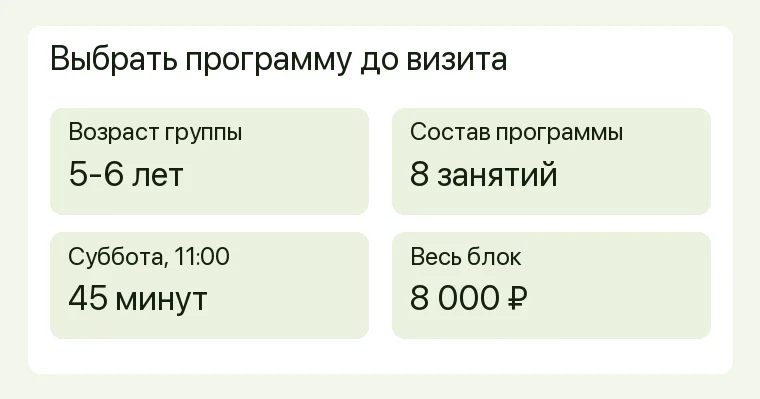 Реклама детского центра: предложение и путь клиента