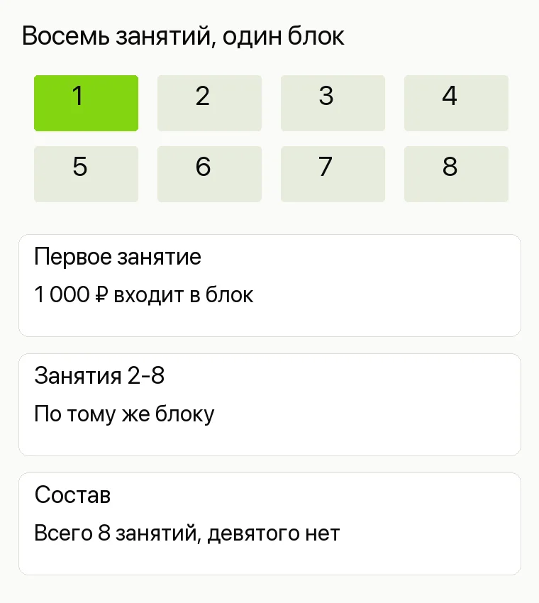 Реклама детского центра: Восемь занятий, один блок. Первое занятие 1 000 ₽ входит в блок Занятия 2-8 По тому же блоку Состав Всего 8 занятий, девятого нет 