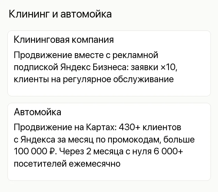Реклама хостела: Клининг и автомойка. Клининговая компания Продвижение вместе с рекламной подпиской Яндекс Бизнеса: заявки ×10, клиенты на регулярное обслуживание Автомойка Продвижение на Картах:430+ клиентов с Яндекса за месяц по промокодам, больше100000 ₽. Через2 месяца с нуля6 000+ посетителей ежемесячно