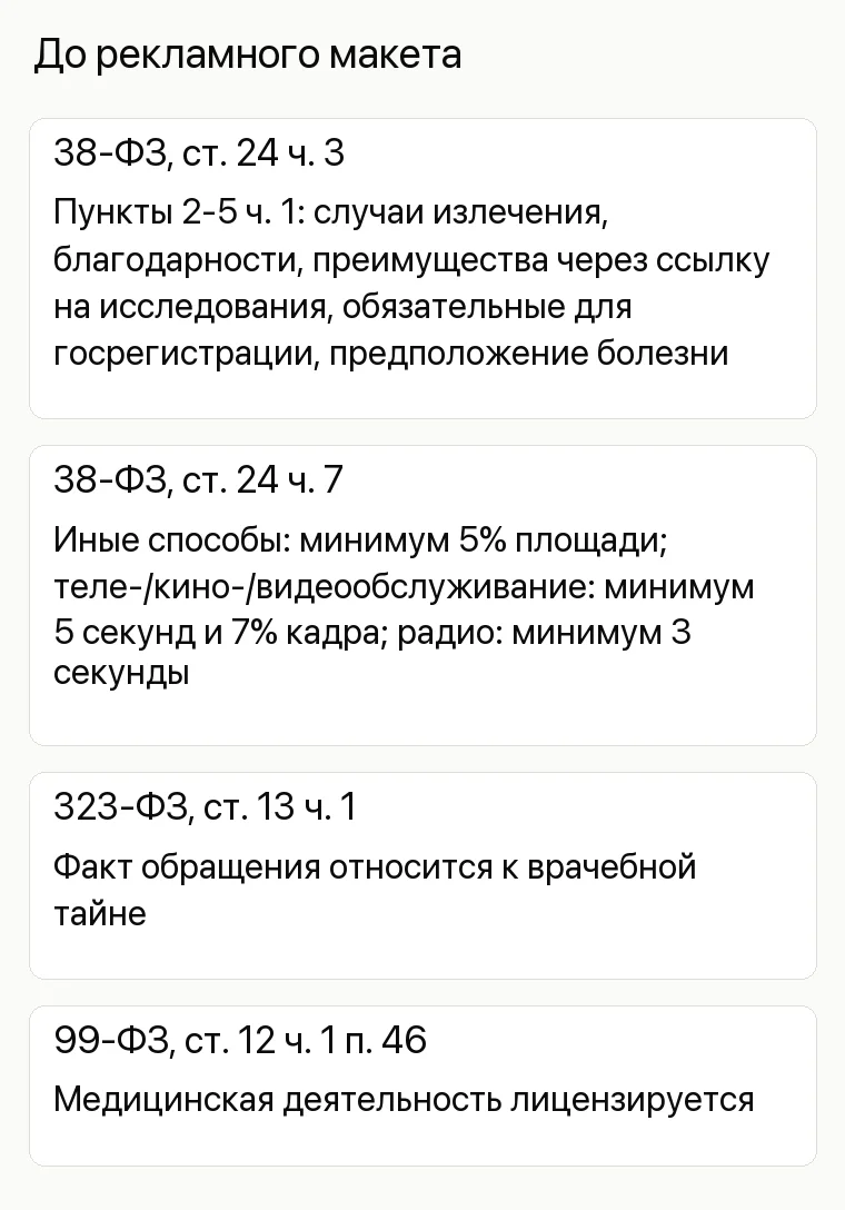 Реклама кардиолога в клинике: До рекламного макета