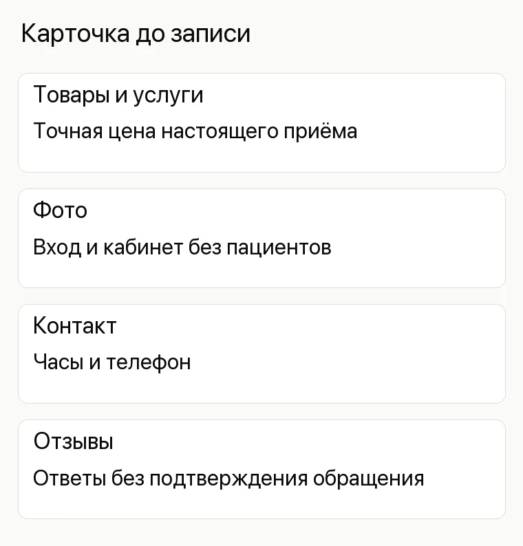 Реклама кардиолога в клинике: Карточка до записи