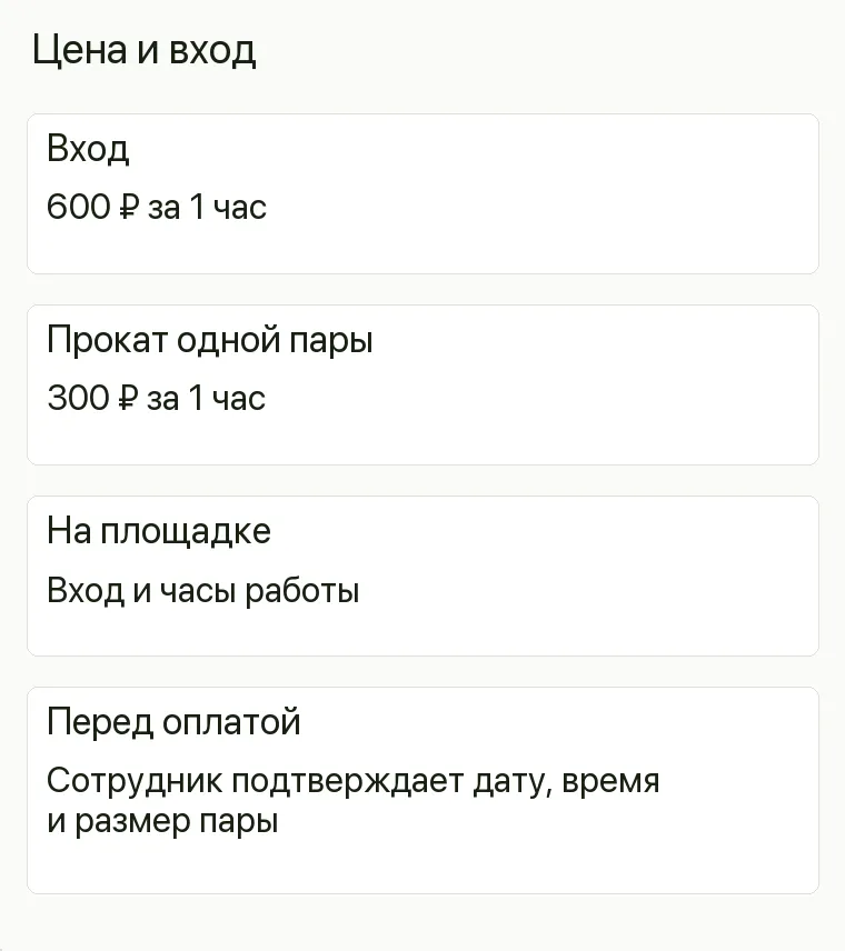 Реклама катка: Цена и вход. Вход 600 ₽ за 1 час Прокат одной пары 300 ₽ за 1 час На площадке Вход и часы работы Перед оплатой Сотрудник подтверждает дату, время и размер пары .