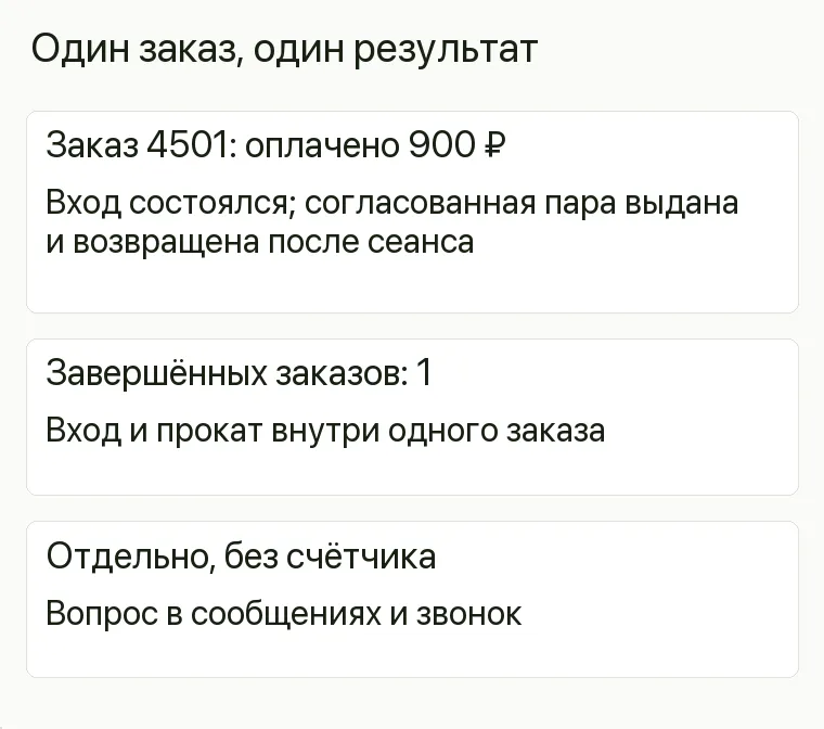 Реклама катка: Один заказ, один результат. Заказ 4501 Полностью оплачено 900 ₽ Завершено Вход состоялся, пара выдана и возвращена после сеанса Заказов 1 Отдельно Вопрос в сообщениях и звонок без счётчика .