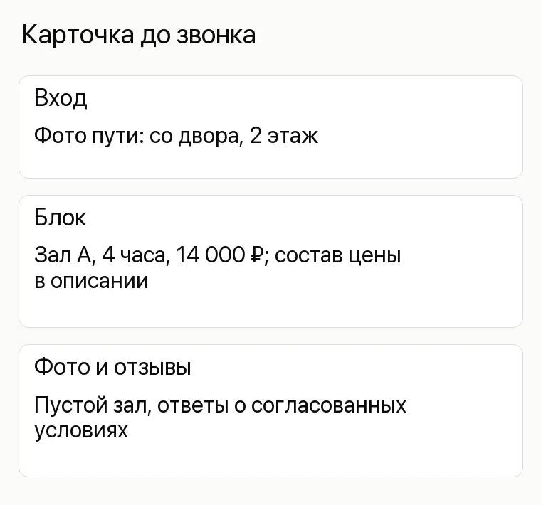 Реклама лофта: Карточка до звонка. Вход Фото пути: со двора, 2 этаж Блок Зал А, 4 часа, 14 000 ₽; состав цены в описании Фото и отзывы Пустой зал, ответы о согласованных условиях