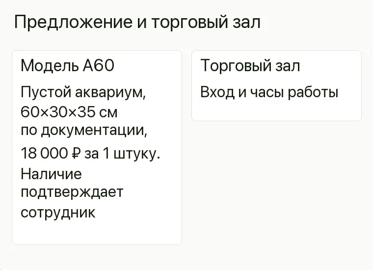 Реклама аквариумов: Предложение и торговый зал. Модель A60 Пустой аквариум, 60×30×35 см по документации, 18 000 ₽ за 1 штуку. Наличие подтверждает сотрудник Торговый зал Вход и часы работы .