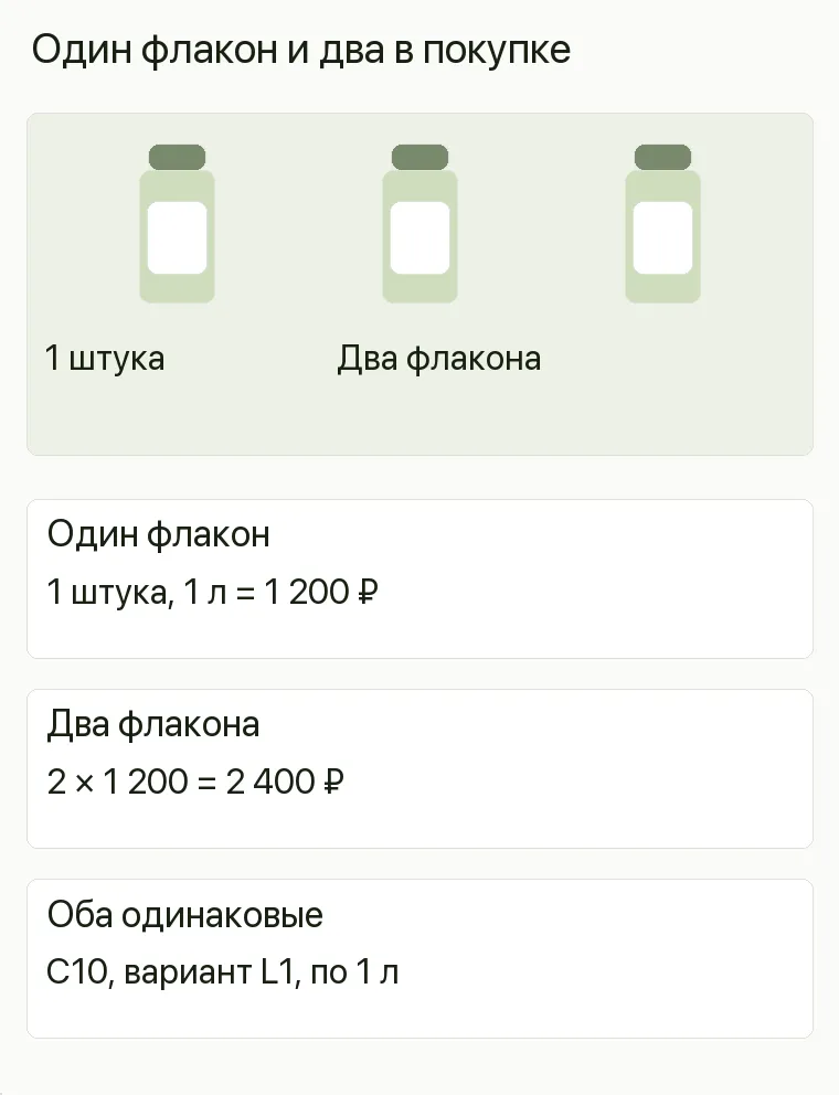 Реклама бытовой химии: Один флакон и два в покупке. Один флакон 1 штука, 1 л = 1 200 ₽ Два флакона 2 × 1 200 = 2 400 ₽ Оба одинаковые C10, вариант L1, по 1 л .