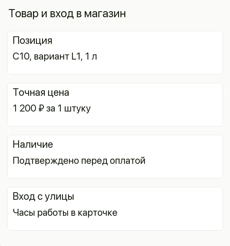 Реклама бытовой химии: Товар и вход в магазин. Позиция C10, вариант L1, 1 л Точная цена 1 200 ₽ за 1 штуку Наличие Подтверждено перед оплатой Вход с улицы Часы работы в карточке .