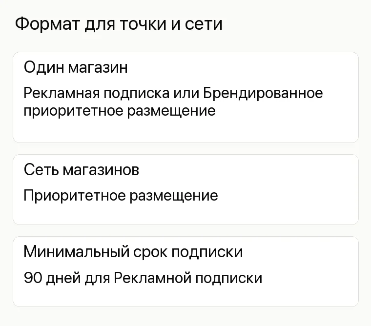 Реклама магазина часов: Формат для точки и сети. Один магазин Рекламная подписка или Брендированное приоритетное размещение Сеть магазинов Приоритетное размещение Минимальный срок подписки 90 дней для Рекламной подписки 