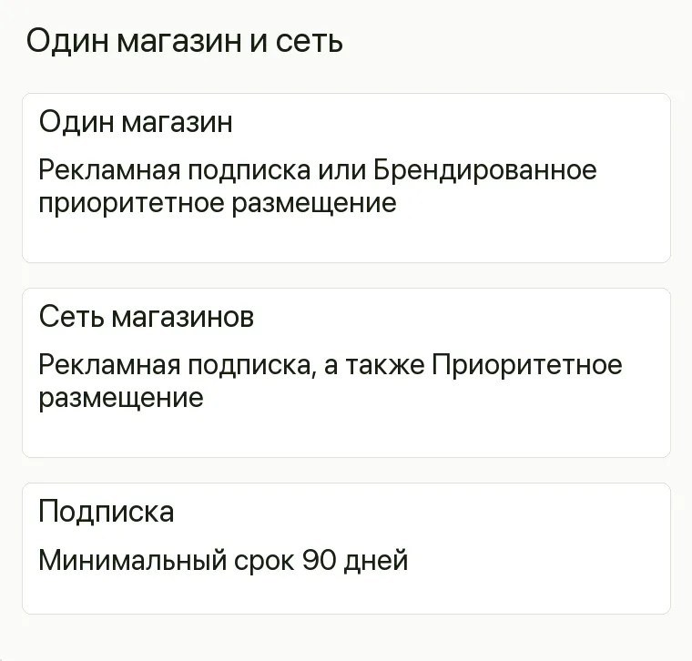 Реклама искусственных ёлок: Один магазин и сеть. Один магазин Рекламная подписка или Брендированное приоритетное размещение Сеть магазинов Рекламная подписка, а также Приоритетное размещение Подписка Минимальный срок 90 дней .