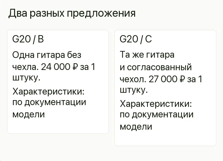 Реклама гитарного магазина: Два разных предложения. G20 / B Одна гитара без чехла. 24 000 ₽ за 1 штуку. Характеристики: по документации модели G20 / C Та же гитара и согласованный чехол. 27 000 ₽ за 1 штуку. Характеристики: по документации модели .