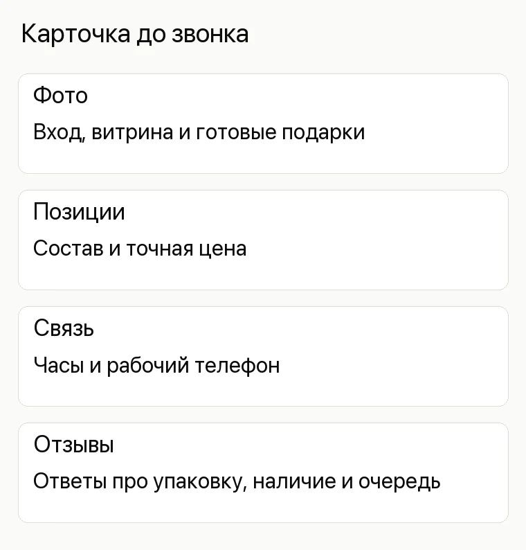 Реклама магазина игрушек: Карточка до звонка. Фото Вход, витрина и готовые подарки Позиции Состав и точная цена Связь Часы и рабочий телефон Отзывы Ответы про упаковку, наличие и очередь