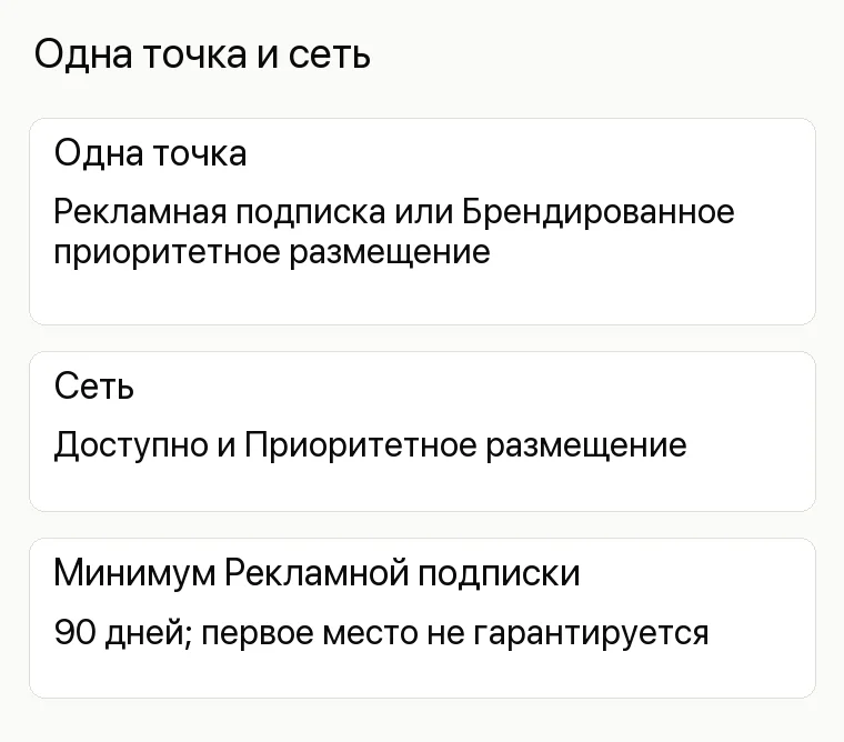 Реклама магазина инструментов: Одна точка и сеть. Одна точка Рекламная подписка или Брендированное приоритетное размещение Сеть Доступно и Приоритетное размещение Минимум Рекламной подписки 90 дней; первое место не гарантируется