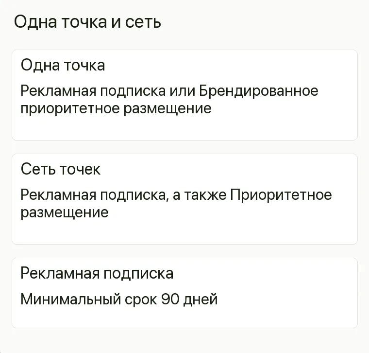 Реклама магазина нижнего белья: Одна точка и сеть. Одна точка Рекламная подписка или Брендированное приоритетное размещение Сеть точек Рекламная подписка, а также Приоритетное размещение Рекламная подписка Минимальный срок 90 дней .