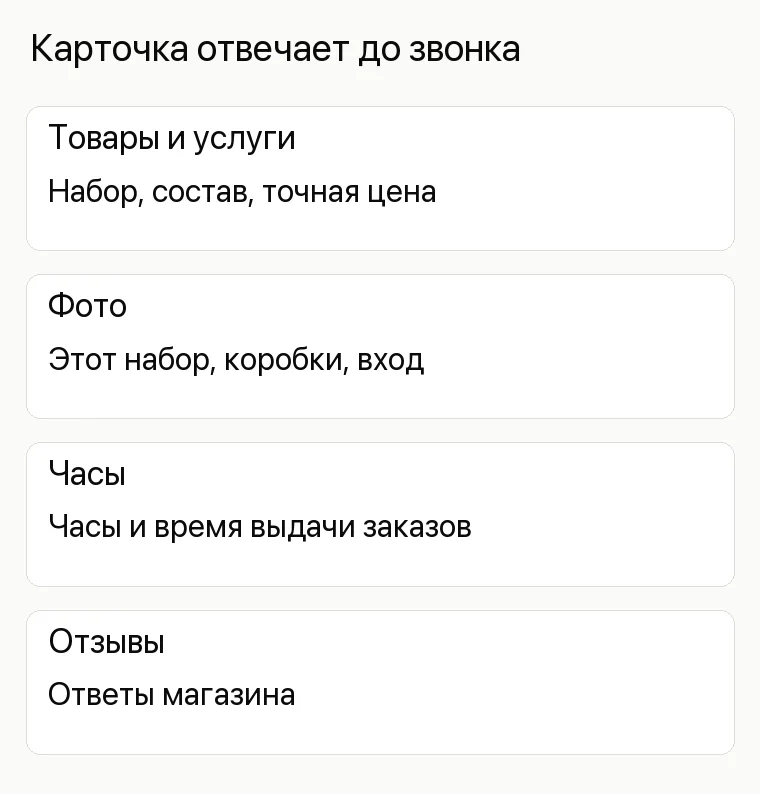 Реклама магазина подарков: Карточка отвечает до звонка. Товары и услуги Набор, состав, точная цена Фото Этот набор, коробки, вход Часы Часы и время выдачи заказов Отзывы Ответы магазина