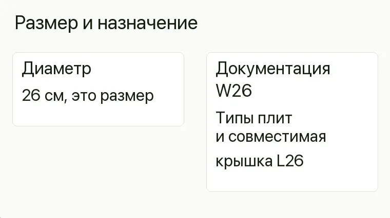 Реклама посуды: Размер и назначение. Диаметр 26 см, это размер Документация W26 Типы плит и совместимая крышка L26 .