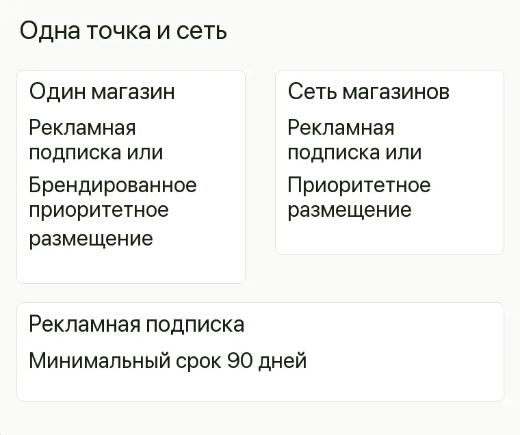 Реклама посуды: Одна точка и сеть. Один магазин Рекламная подписка или Брендированное приоритетное размещение Сеть магазинов Рекламная подписка или Приоритетное размещение Рекламная подписка Минимальный срок 90 дней .