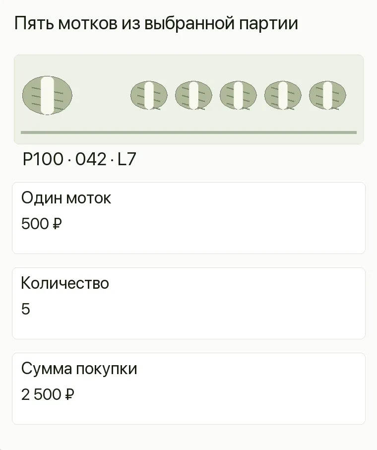 Реклама магазина пряжи: Пять мотков из выбранной партии. Один моток 500 ₽ Количество 5 Сумма покупки 2 500 ₽ .