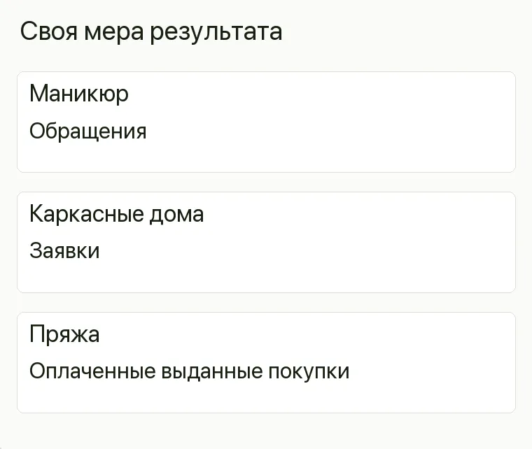 Реклама магазина пряжи: Своя мера результата. Маникюр Обращения Каркасные дома Заявки Пряжа Оплаченные выданные покупки .