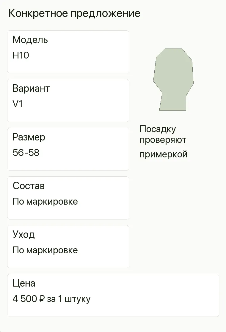 Реклама магазина шапок: Конкретное предложение. Модель и вариант H10/V1 Размер 56-58 по маркировке Состав и уход По ярлыку конкретной модели Цена 4 500 ₽ за 1 штуку .