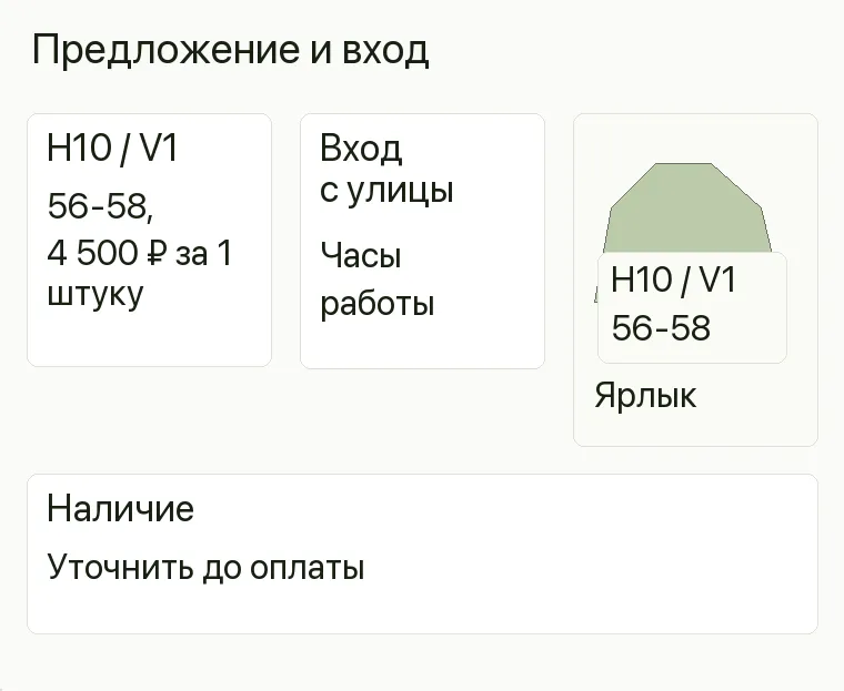 Реклама магазина шапок: Предложение и вход. H10/V1 Одна шапка H10/V1, размер 56-58 и состав по маркировке, наличие и полная сумма 4 500 ₽ Вход в магазин Часы работы До оплаты Наличие подтверждает сотрудник .