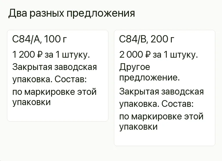 Реклама магазина шоколада: Два разных предложения. C84/A, 100 г 1 200 ₽ за 1 штуку. Закрытая заводская упаковка. Состав: по маркировке этой упаковки C84/B, 200 г 2 000 ₽ за 1 штуку. Другое предложение. Закрытая заводская упаковка. Состав: по маркировке этой упаковки .