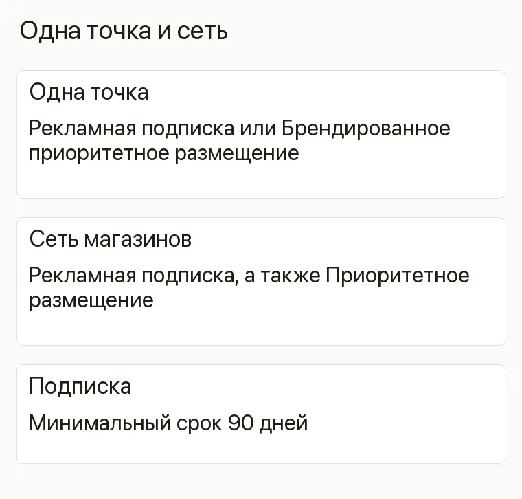 Реклама спецодежды: Одна точка и сеть. Одна точка Рекламная подписка или Брендированное приоритетное размещение Сеть магазинов Рекламная подписка, а также Приоритетное размещение Подписка Минимальный срок 90 дней .