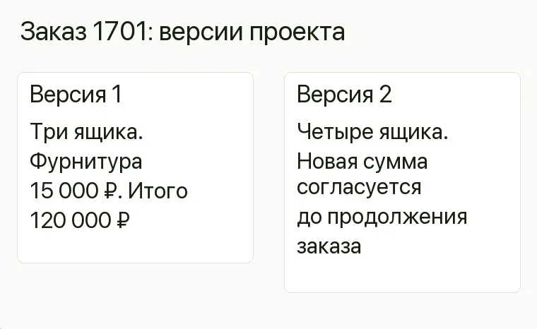 Реклама мебели на заказ: Заказ 1701: версии проекта. Версия 1 Три ящика. Фурнитура 15 000 ₽. Итого 120 000 ₽ Версия 2 Четыре ящика. Новая сумма согласуется до продолжения заказа 
