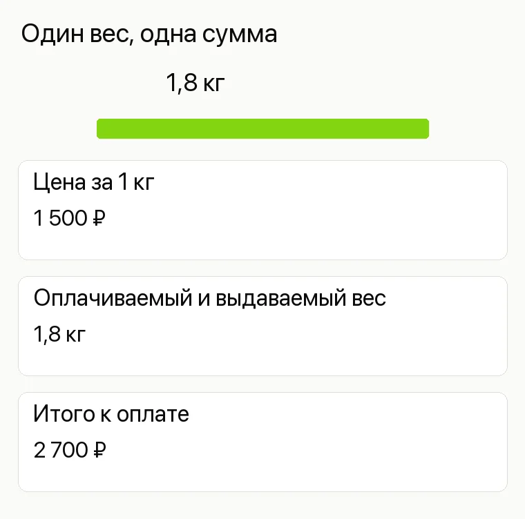 Реклама мясного магазина: Один вес, одна сумма. Цена за 1 кг 1 500 ₽ Оплачиваемый и выдаваемый вес 1,8 кг Итого к оплате 2 700 ₽