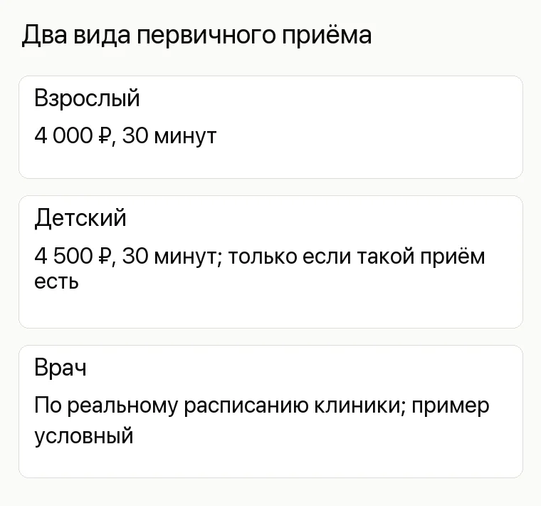 Реклама невролога: Два вида первичного приёма. Взрослый 4 000 ₽, 30 минут Детский 4 500 ₽, 30 минут; только если такой приём есть Врач По реальному расписанию клиники; пример условный