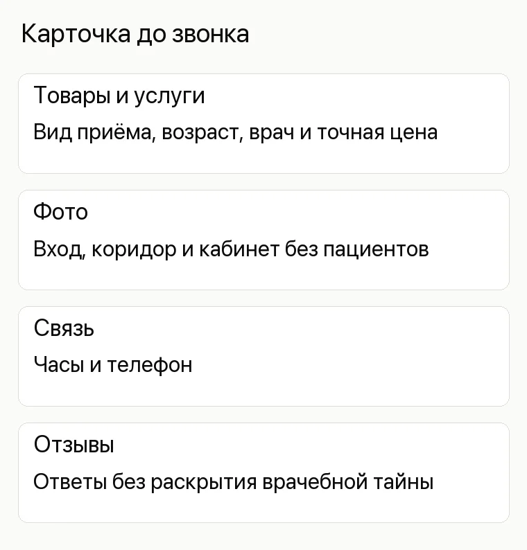 Реклама невролога: Карточка до звонка. Товары и услуги Вид приёма, возраст, врач и точная цена Фото Вход, коридор и кабинет без пациентов Связь Часы и телефон Отзывы Ответы без раскрытия врачебной тайны