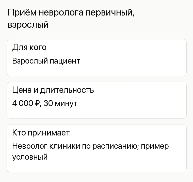 Реклама невролога: Приём невролога первичный, взрослый. Для кого Взрослый пациент Цена и длительность 4 000 ₽, 30 минут Кто принимает Невролог клиники по расписанию; пример условный