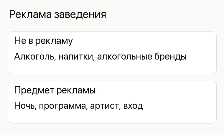 Реклама ночного клуба: Реклама заведения
