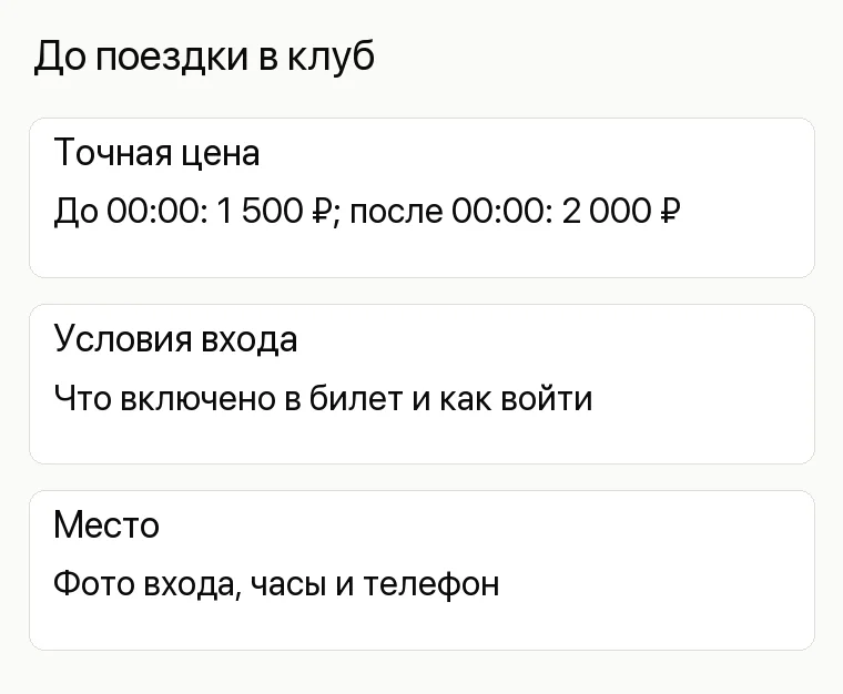 Реклама ночного клуба: До поездки в клуб
