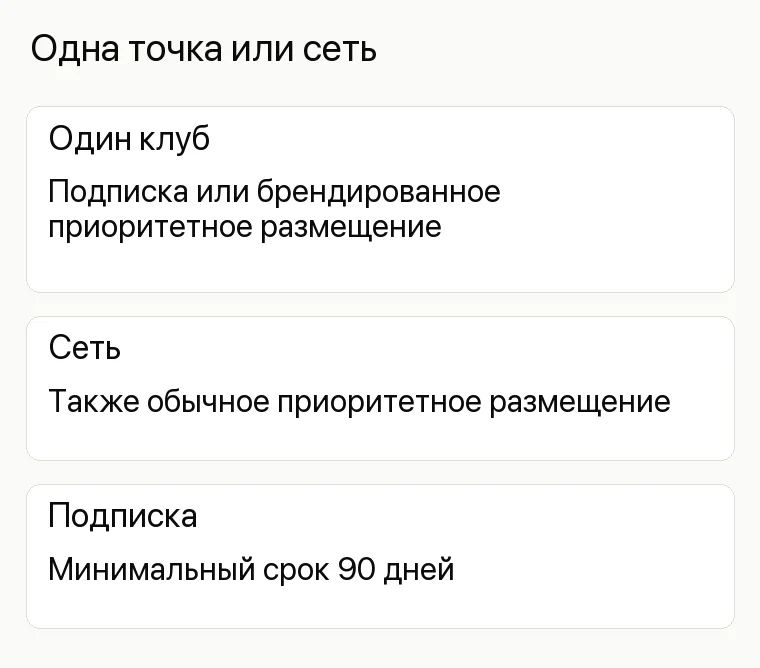 Реклама ночного клуба: Одна точка или сеть