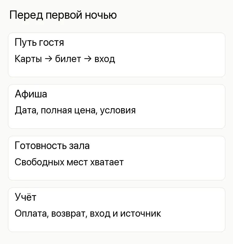 Реклама ночного клуба: Перед первой ночью
