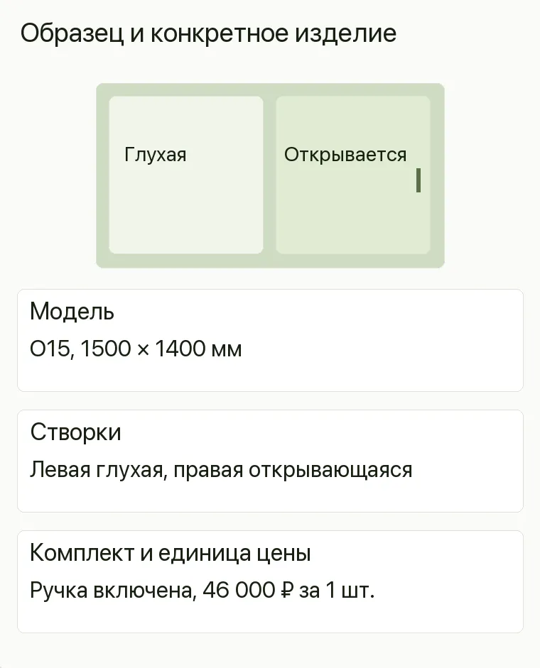 Реклама пластиковых окон: Образец и конкретное изделие. Модель O15, 1500 × 1400 мм Створки Левая глухая, правая открывающаяся Комплект и единица цены Ручка включена, 46 000 ₽ за 1 шт. .